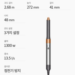 신형 다이슨에어랩 컴플리트 롱배럴 리퍼