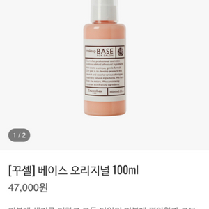 꾸셀 베이스 100ml