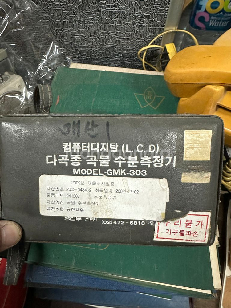 옛날 곡물 수분측정기,가죽케이스설명서--6