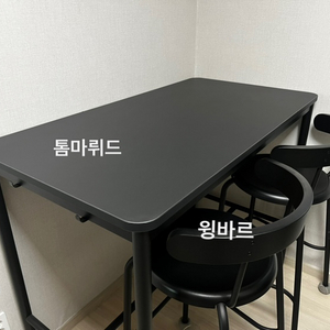 이케아 홈바 테이블&체어