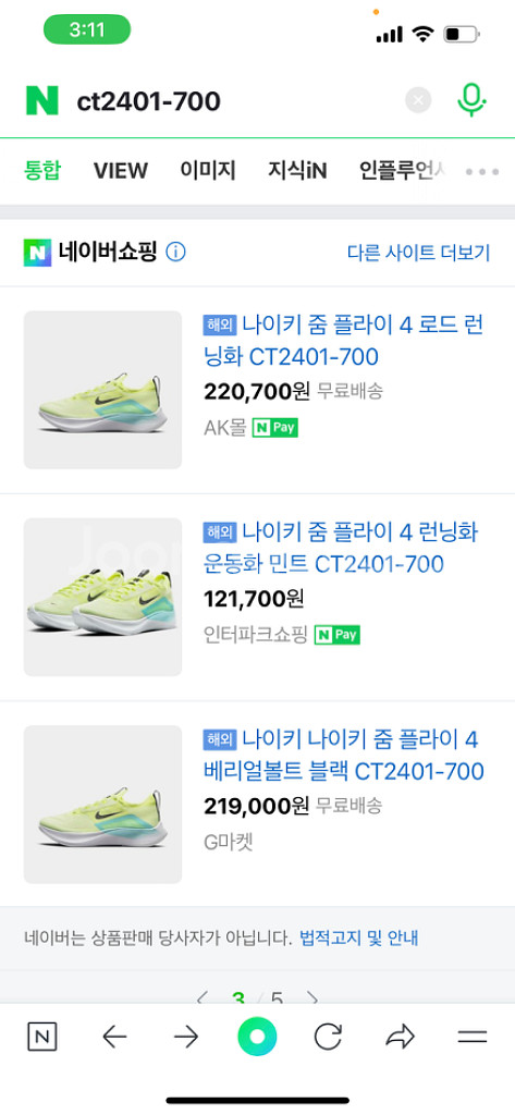 나이키 줌 플라이4 235사이즈--5