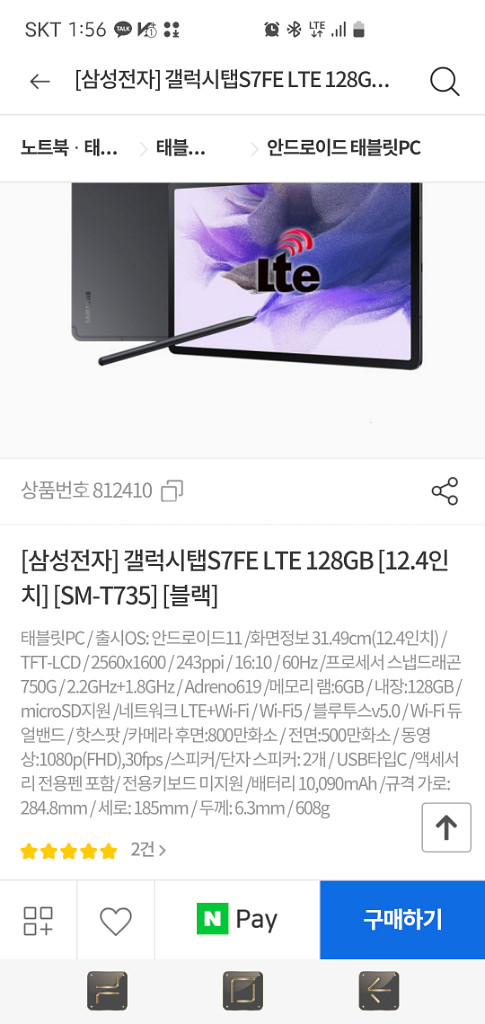 갤럭시탭S7 FE LTE 128 + 512메모리--7