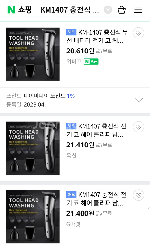 (무료배송)3기능 이발기,면도,코털제거--1