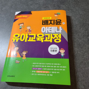 배지윤 유아교육과정 각론편