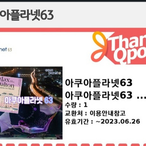 63아쿠아플라넷 종합권