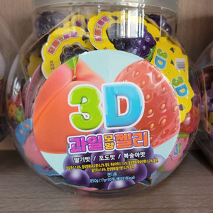 3D과일젤리