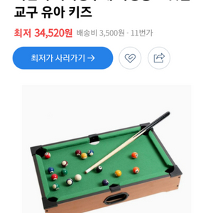 어린이미니당구대