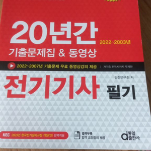 전기기사 필기(동일)