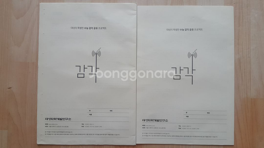 대성학원 국어 대성 감각 시즌5 국어--2