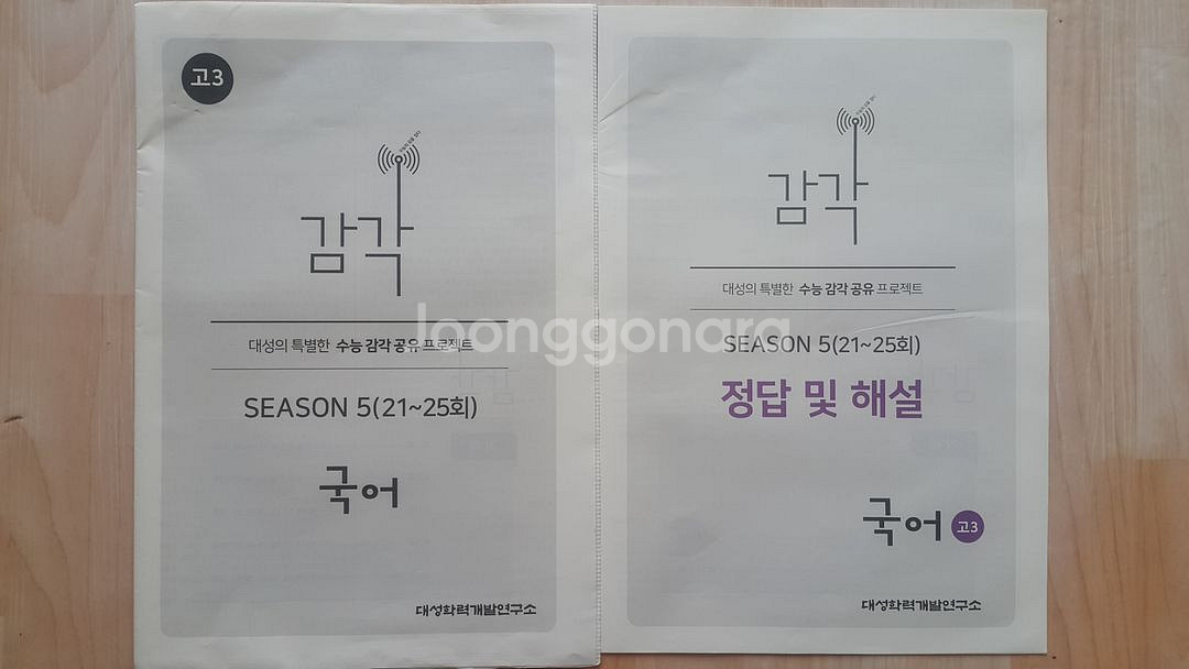 대성학원 국어 대성 감각 시즌5 국어--1