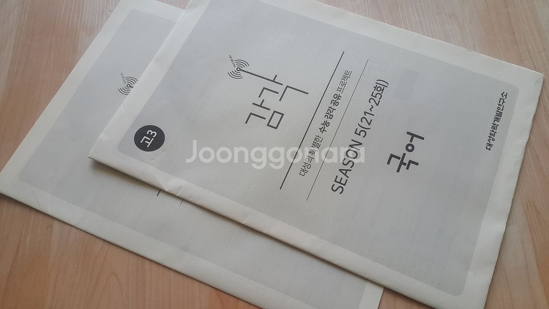 대성학원 국어 대성 감각 시즌5 국어--3