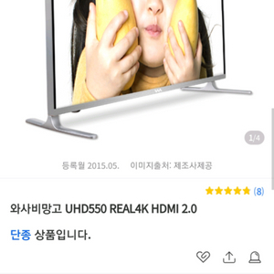 2대(부품용)고장난 와사비망고 uhd550 2대