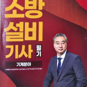 소방설비기사 기계 필기