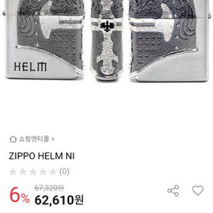 정품 zippo라이터 helm