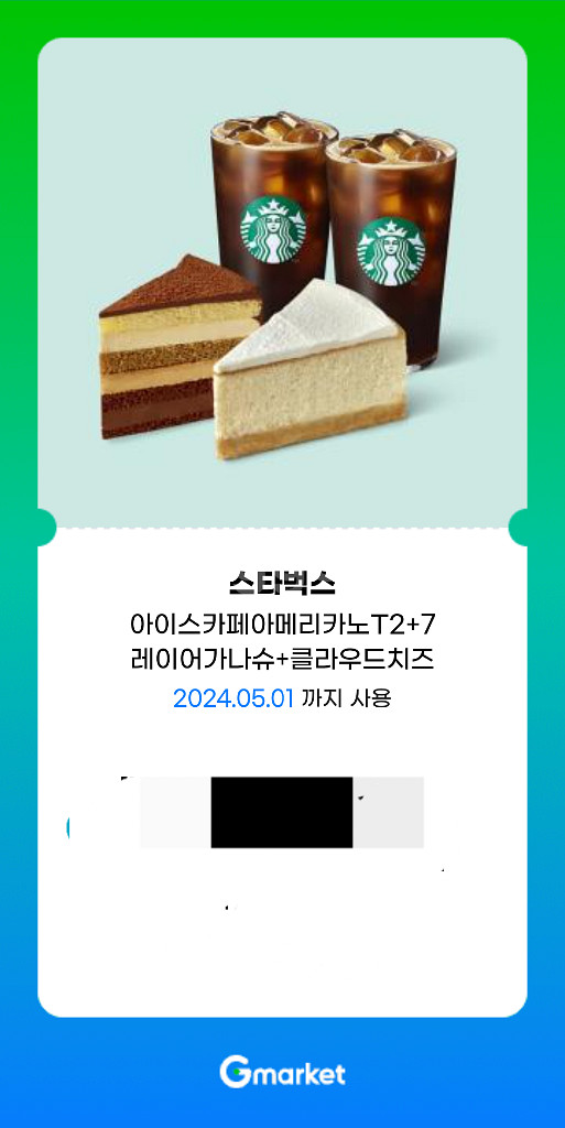 스벅 이만이백원짤 쿠폰팔아요--1