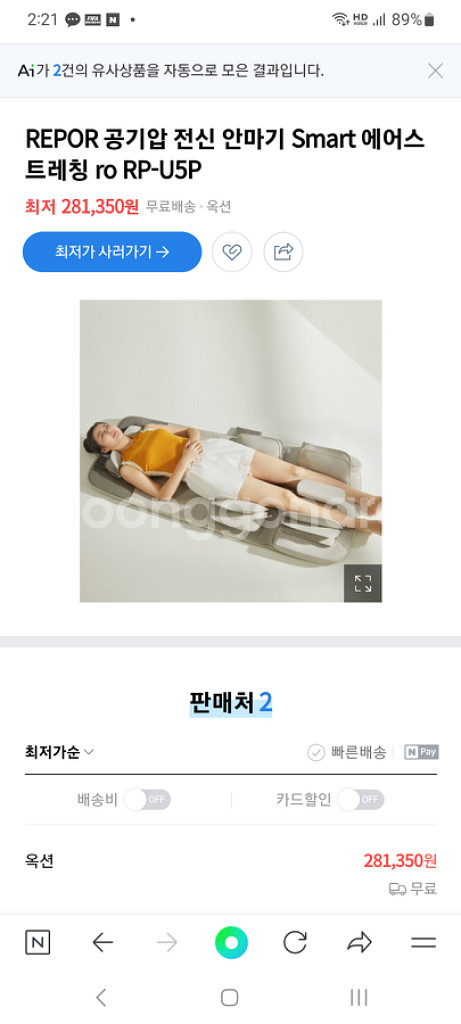 repor 스트레칭 마사지기 전신용 안마기 클럭 굿프렌--1