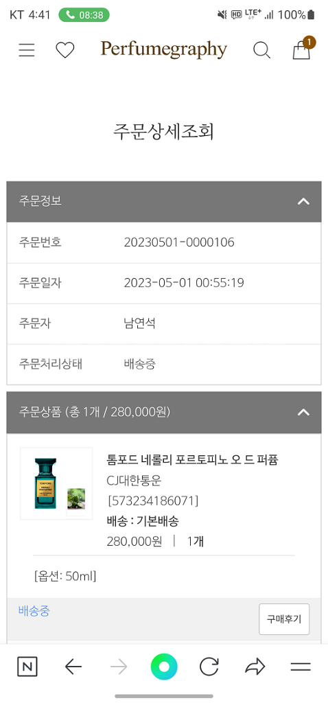 톰포드 네롤리포르토피노 향수 국문탭--1
