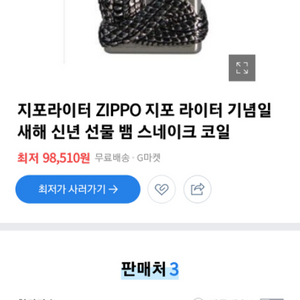 zippo 라이터 뱀무늬 새제품