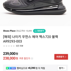 나이키 우먼스 에어맥스 720 사이즈245