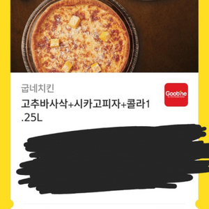 치킨 기프티콘