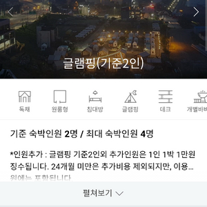 탄도항 노을캠핑장 글램핑 5월 5일 양도합니다