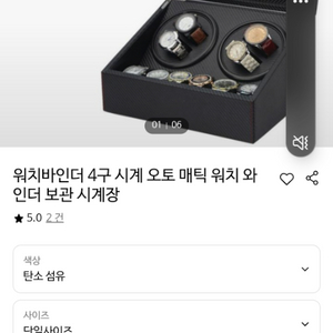 오토 4구 워치바인더