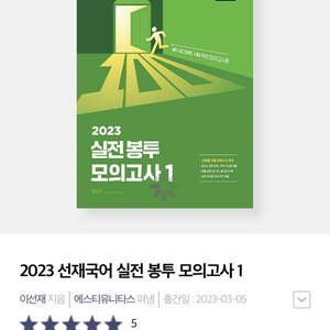 2023 이선재 봉투모고1