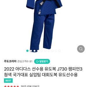 아디다스유도복 165 태극마크 새상품