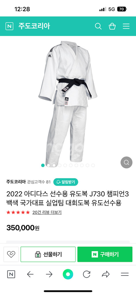 아디다스유도복 165 태극마크 새상품--0