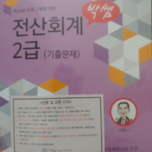 박쌤전산회계2급기출문제 미개봉