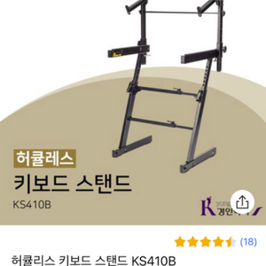 허큘러스 2단 건반스탠드 팝니다 KS410B 제품