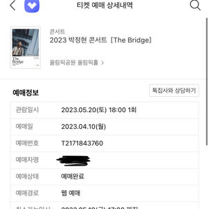 박정현 콘서트 The Bridge 5/20(토) 2열6