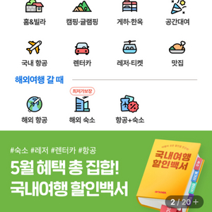 여기어때 20만원 할인권 16만원에 팝니다