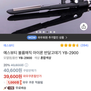 예스뷰티 고데기 YB-2900