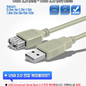 케이블메이트 USB2.0 연장케이블(AM-AF) 1M