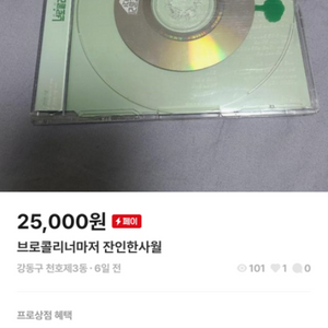 브로콜리너마저 잔인한사월 CD