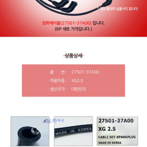 뉴그랜저xg 점화플러그 27410 37100 점화케이블