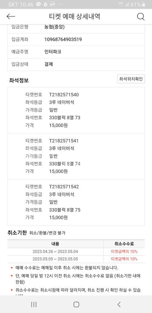 두산엘지 5.5일 두시 네이비 정가양도--1