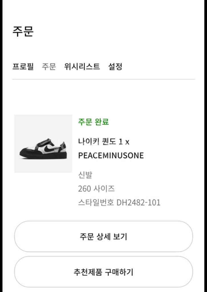 나이키 권도 1 260--0