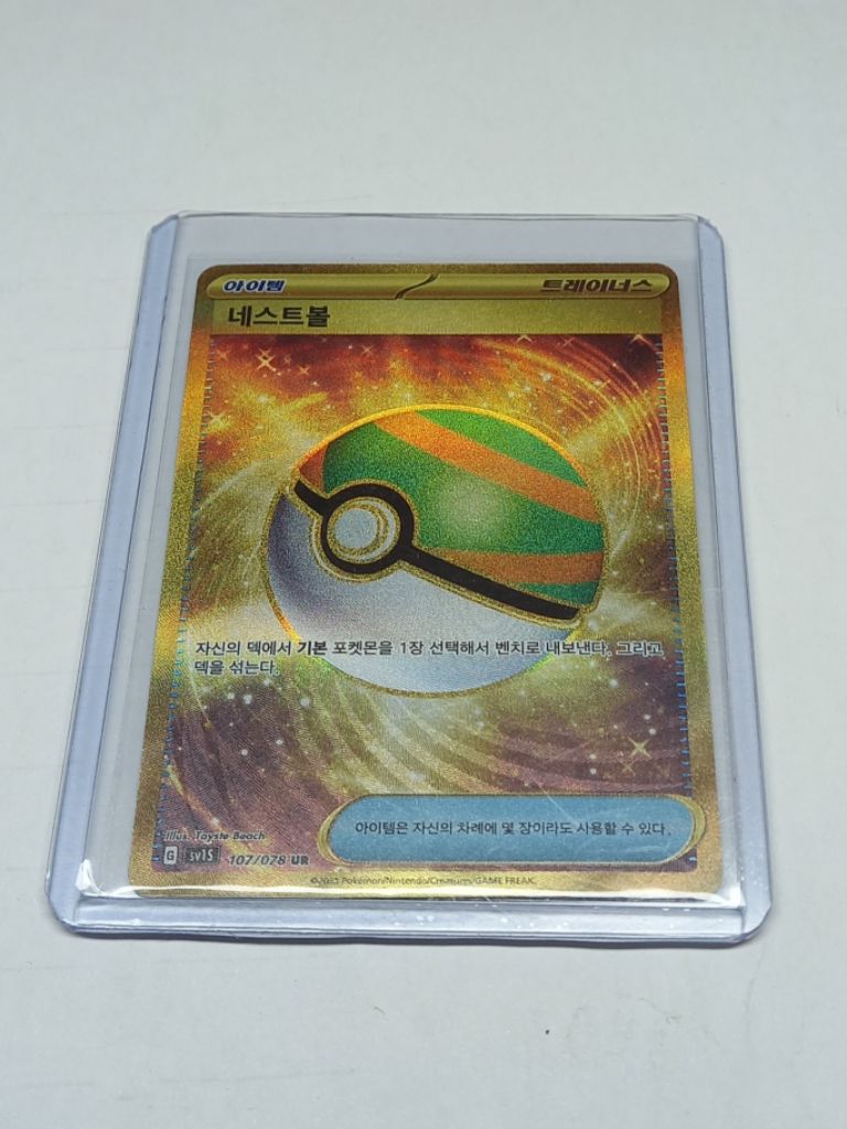 포컷몬카드 스칼렛ex 네스트볼ur | 중고나라 - 안심되는 중고거래