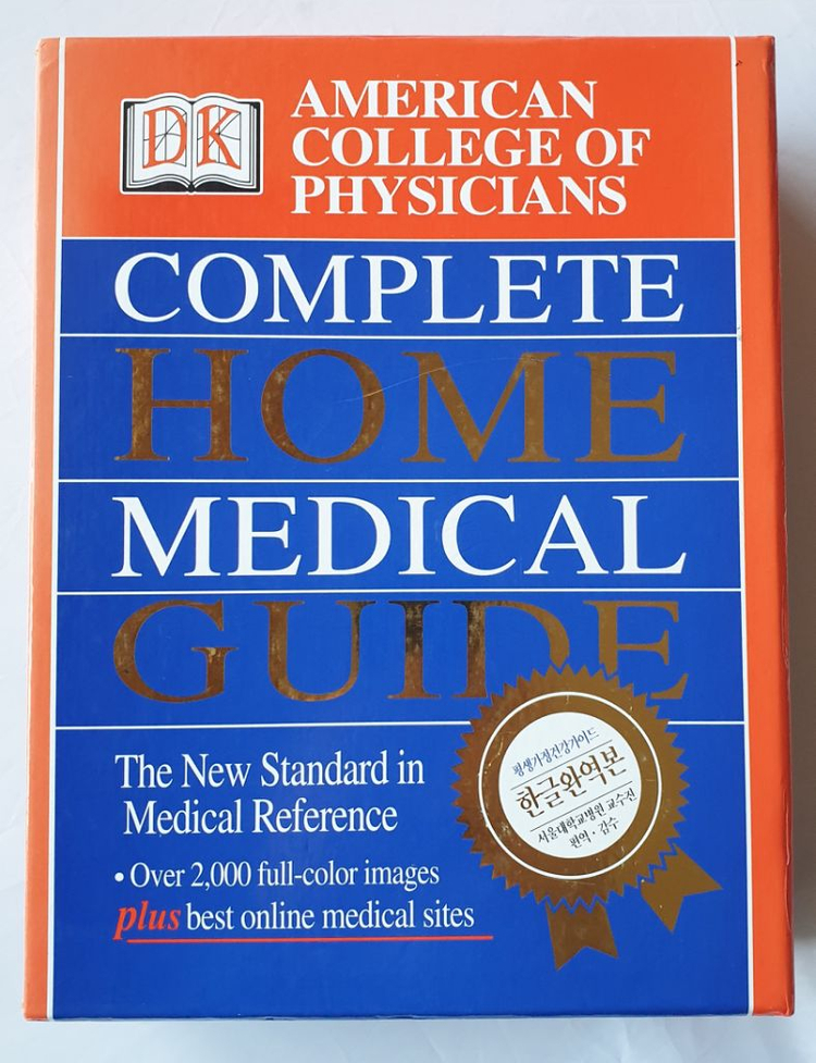 평생 가정 건강가이드 Home Medical guide 이미지