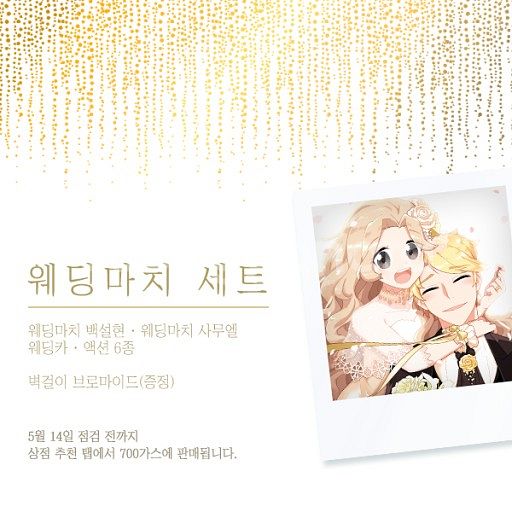 한정판! 좀비고 웨딩 브로마이드 (족자봉) 판매해요!--2