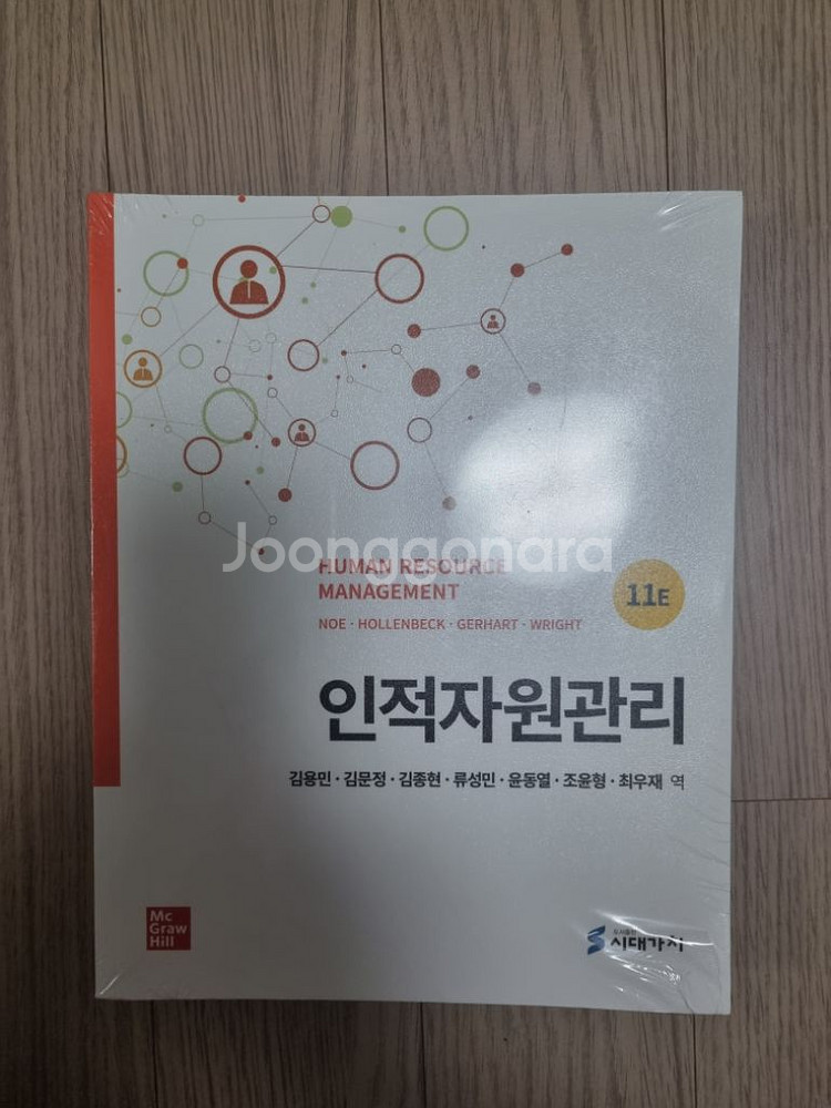 인적자원관리 시대가치 11판 새책--1
