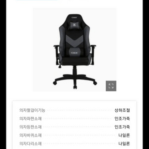 콕스 게이밍 의자