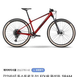 BMC 투스트로크 01 four mtb자전거