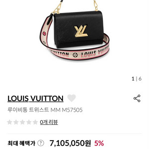 루이비통 트위스트MM M57505 한정판