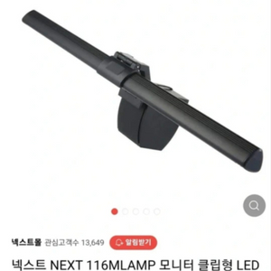 모니터 LED램프 팝니다!