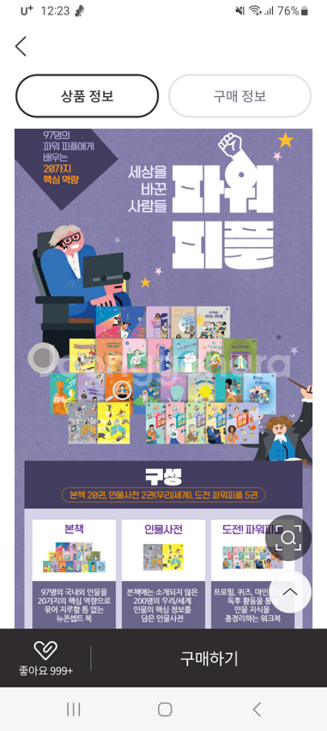 웅진파워피플(새상품)--1