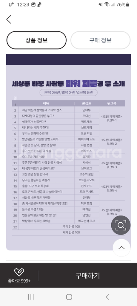 웅진파워피플(새상품)--4