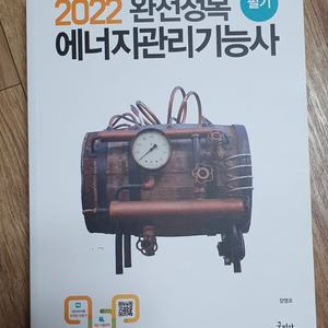 새책 2022년판 에너지관리 기능사 필기 팝니다.